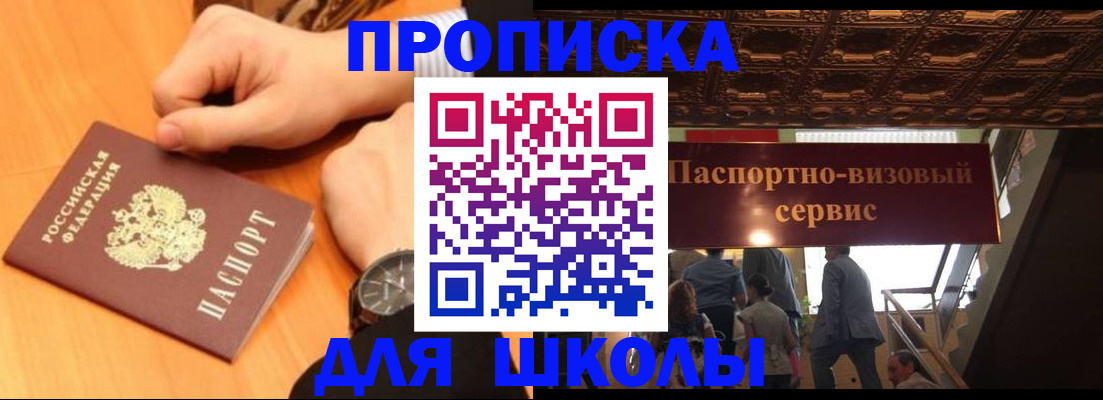 регистрация для школы в Ковылкино